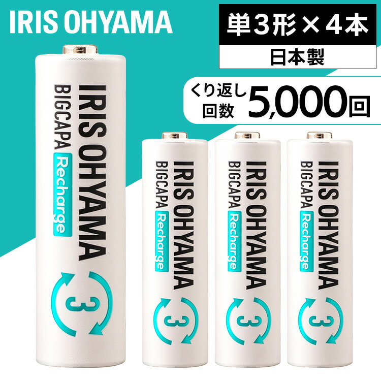 ※こちらの商品はお取り寄せ商品のため、初期不良以外の返品・交換は承れませんので、あらかじめご了承ください。ビッグキャパチリャージBCR-R3MH/4B。単3形／日本製／容量950mAh／くり返し回数約5000回。経済的で、エコロジー。「使い捨て」せずに、充電して「くり返し使える」から、ゴミも減り、お財布にも地球にも優しい。◆ くり返し充電して使える“日本製”充電池くり返し使えるから経済的。充電1回あたりの電気代は、4本充電しても約0.3円。くり返し回数約5000回（※）。充電池容量約950mAh。専用充電器BCR-CMHで、くり返し使える！（※「くり返し回数」とは、当社が試験した結果で、【1】60％放電［40％充電が残っている状態］する【2】100％に充電する、このくり返しが可能な回数のことです。）◆ 消費電流の少ないリモコンや、充電池をはじめてお使いの方におすすめ電子辞書、ラジコンカー、ゲーム機など。◆ 災害時や防災備蓄にも！◆ 1年経っても使えるフル充電しておけば1年放置しても約80％の容量を維持（※）。（※自己放電特性［容量残存率］は電池機種により異なります。また、環境温度が変化することで残存率は変化します。）こちらの商品は、充電池リサイクルマーク対象品です。充電すればくり返し使える充電池にも寿命があります。不要になったニッケル水素電池は、貴重な資源を守るために家庭ゴミとして捨てずに、充電式電池リサイクル協力店へお持ちください。●商品内容単3形×4本入り●商品サイズ（cm）本体：直径約1.42×長さ約5.04パッケージ：幅約6.4×奥行約1.55×高さ約11.5●質量本体：約19gパッケージ：約82g●電圧1.2V●容量min．950mAh（※JIS C8708 2019［7.3.2.2］の充放電条件に基づく）●ご使用温度範囲充電：0〜40℃放電（機器使用時）：0〜50℃保存：−20〜30℃●型番BCR-R3MH/4B※充電は当社充電式ビッグキャパリチャージシリーズ対応充電器を使用し、充電器の取扱説明書に従って正しく充電してください。（検索用：充電池 電池 充電式 繰り返し 単三形 単三 単3形 単3 4本入り パック ニッケル水素 ビックキャパリチャージ BIGCAPA recharge 日本製 防災 緊急 避難 備蓄 予備 4967576571821） あす楽対象商品に関するご案内 あす楽対象商品・対象地域に該当する場合はあす楽マークがご注文カゴ近くに表示されます。 詳細は注文カゴ近くにございます【配送方法と送料・あす楽利用条件を見る】よりご確認ください。 あす楽可能なお支払方法は【クレジットカード、代金引換、全額ポイント支払い】のみとなります。 下記の場合はあす楽対象外となります。 15点以上ご購入いただいた場合 時間指定がある場合 ご注文時備考欄にご記入がある場合 決済処理にお時間を頂戴する場合 郵便番号や住所に誤りがある場合 あす楽対象外の商品とご一緒にご注文いただいた場合ご注文前のよくある質問についてご確認下さい[　FAQ　] 水で食べられる非常食！ 商品を確認 水で簡単に膨らむ土のう！ 商品を確認 処理が簡単な非常用トイレ！ 商品を確認 水害対策用品をキーワードから探す &#9654;防災セット　　 &#9654;非常食　　 &#9654;保存水　　 &#9654;土のう　　 &#9654;ブルーシート・シート &#9654;非常用トイレ　　 &#9654;水タンク &#9654;モバイルバッテリー　　 &#9654;ポータブル電源