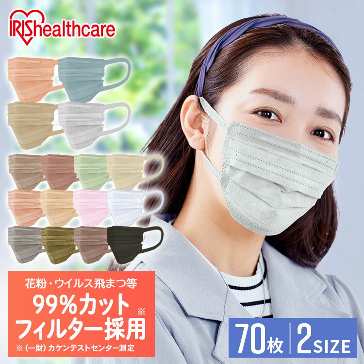＼P5倍！〜30日23:59／【10個セット】マスク 不織布 アイリスオーヤマ 7枚入 美フィットマスク 70枚 不織布カラー カラーマスク 血色マスク 送料無料 個包装 小顔 風邪 ふつう 小さめ アイリスオーヤマ PK−BFC7M PK−BFC7Sのサムネイル