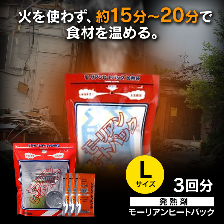 【メール便】防災グッズ 【湯沸しBOX（発熱剤3個入り）】 湯沸かし 発熱剤 発熱材 加熱剤 加熱材 温め 暖め 携帯便利グッズ 災害対策 備蓄用 防災用品 避難用品 避難グッズ 災害時 緊急用 非常用 安全 角利産業 湯沸かしボックス