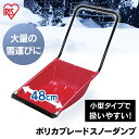 除雪 スコップ 除雪用品 スノースダンプ 雪かき ダンプ ポ