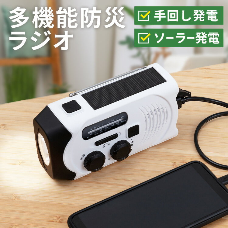 ラジオ 小型 防災 防水 USB 防災グッ