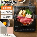 IHコンロ1000W IHK-T392 ブラック ピンク ブラウン ビルトインIH IHコンロ コンロ 卓上コンロ コンパクト 一人暮らし 2人暮らし 新生活 ...