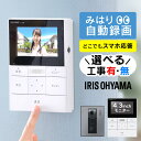 インターホン テレビドアホン スマホ 連動 自動録画 録画 カメラ付き コード式 SDカード モニター付き 防犯カメラ 監視カメラ 呼び出しチャイム 防犯 工事...