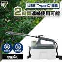 噴霧器 除草剤 ノズル 4L 電動噴霧器 充電式噴霧器 電動 充電式 散布 薬剤 消毒 雑草駆除 害虫駆除 水やり 液肥 バッテリー式 コードレス 家庭菜園 ガーデニング 園芸用品 充電式噴霧器 ホワイト/グレー アイリスオーヤマ JF-4000