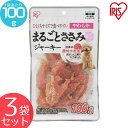 【3袋セット】まるごとささみジャーキー やわらかミニ P-IJ-HT100 100g 犬用 ドッグフード おやつ ペットフード 鶏肉 イヌ いぬ 犬 ペット 犬用品 アイリスオーヤマ(4)