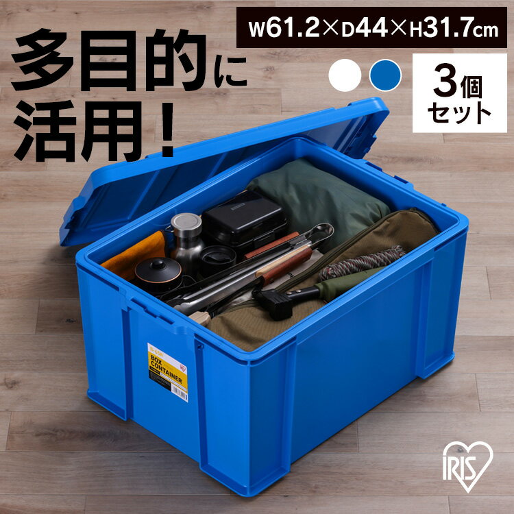 【3個セット】コンテナ ボックス 収納 ボックスコンテナ B-65R クリア ブルー まとめ買い コンテナ ボックス 収納 スタッキング BOX 保管 防災 プラスチック 箱 持ち運び 積み重ね フタ無し アイリスオーヤマ