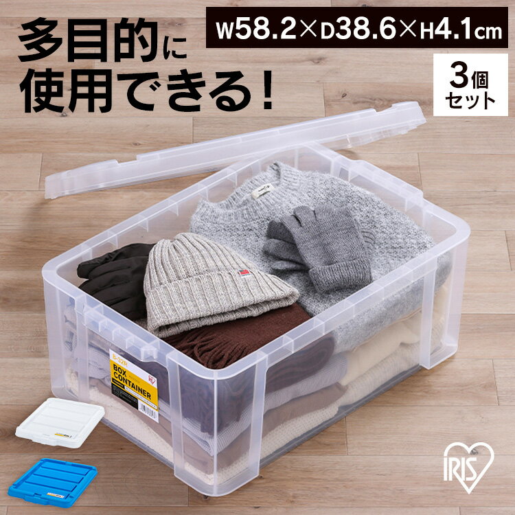 【3個セット】コンテナ用フタ 専用フタ 別売フタ ボックスコンテナ用フタ C-45R クリア ブルー まとめ買い コンテナ用フタ 専用フタ 別売フタ 蓋 コンテナボックス コンテナ プラスチック アイリスオーヤマ