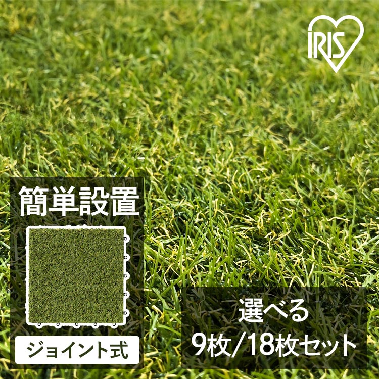 【15%OFFクーポン★27日9:59迄】【9個セット】【18個セット】タイルデッキ ジョイント式 連結 人工芝タイルデッキ ATD-300 人工芝 マット ジ...