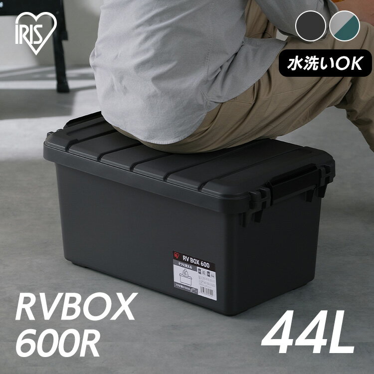 収納ボックス 屋外 コンテナボックス RVBOX600 RV600R グレー／ダークグリーン チャコールグレー 収納ボックス 屋外 コンテナボックス 収納 コンテナ 収納BOX アウトドア キャンプ 車収納 カーボックス 工具 園芸用品 アイリスオーヤマのサムネイル