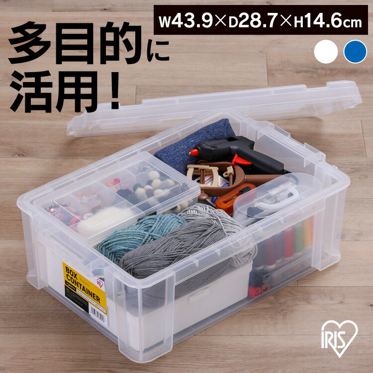 コンテナ ボックス 収納 ボックスコンテナ B-13R クリア ブルー コンテナ ボックス 収納 スタッキング BOX 保管 防災 プラスチック 箱 持ち運び 積み重ね フタ無し アイリスオーヤマ