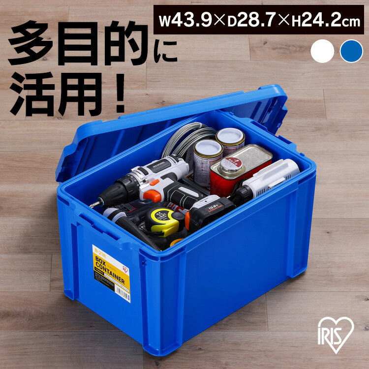 コンテナ ボックス 収納 ボックスコンテナ B-21R クリア ブルー コンテナ ボックス 収納 スタッキング BOX 保管 防災 プラスチック 箱 持ち運び 積み重ね フタ無し アイリスオーヤマ