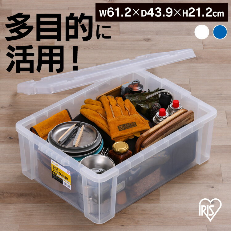 コンテナ ボックス 収納 ボックスコンテナ B-43R クリア ブルー コンテナ ボックス 収納 スタッキング BOX 保管 防災 プラスチック 箱 持ち運び 積み重ね フタ無し アイリスオーヤマ