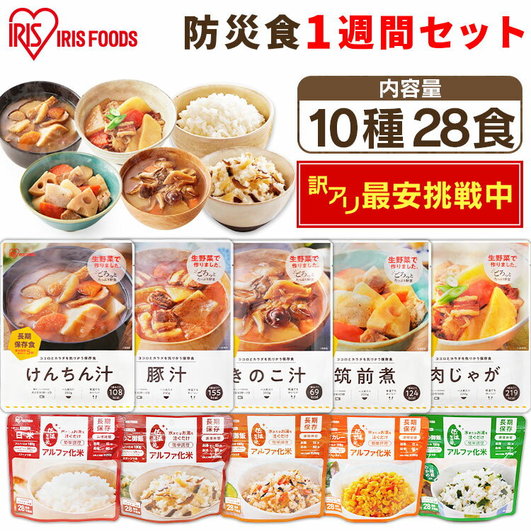 【賞味期限：2027年11月9日】非常食 セット アルファ米 おかず 7日分 1週間セット 28食送料無料 防災食 防災食セット 防災食品セット 防災グッズ 防災食 防災用品 非常食セット 保存食 製造から 5年保存 おかず 長期保存 備蓄食 食事 ご飯【訳アリ】のサムネイル
