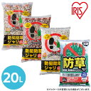 ＼P3倍！～27日9:59／防犯防草のジャリ 20L 歩くと音がする防犯防草の砂利 ジャリ 防犯防草の砂利 ジャリ 音で犯罪を…