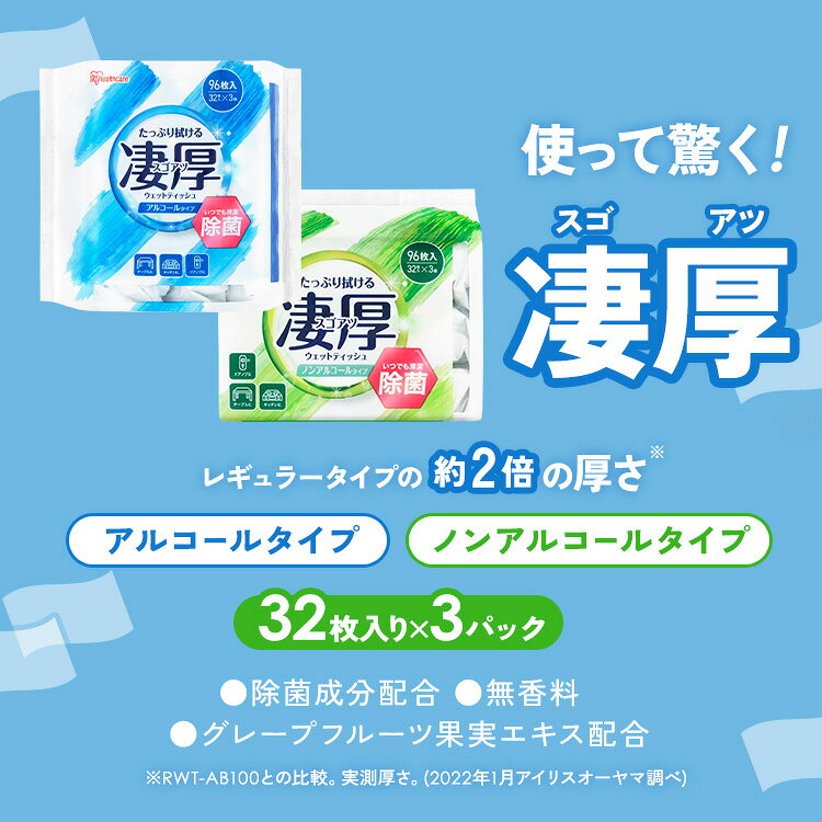 ウェットティッシュ アルコール ノンアルコール 厚め エタノール 除菌シート セッ...