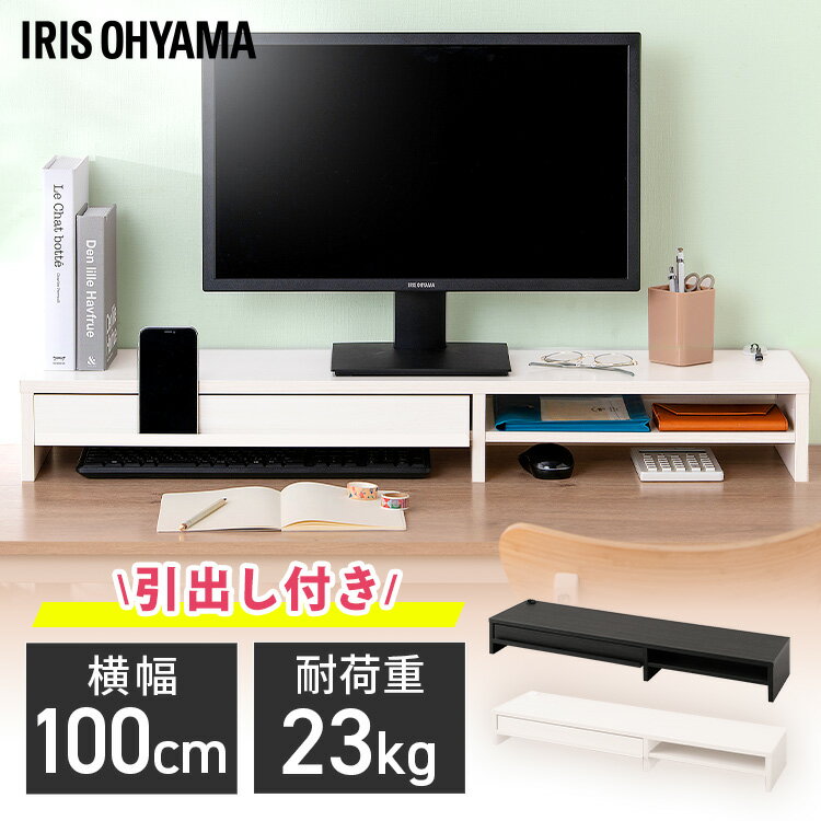 モニター台 引出し付き MNS-1000H-BO MNS-1000H-OW MNS-1000H-LN