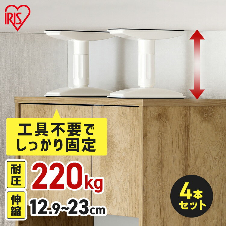 【4本セット】転倒防止 突っ張り棒 
