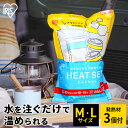 ＼P3倍！～7日 10:59／発熱材 防災 アウトドア ヒートセット HTS-M HTS-L 発熱材 防災 アウトドア 加熱材 備蓄 災害 防災グッズ 防災用品 火を使わない 加熱 発熱 キャンプ アイリスオーヤマ