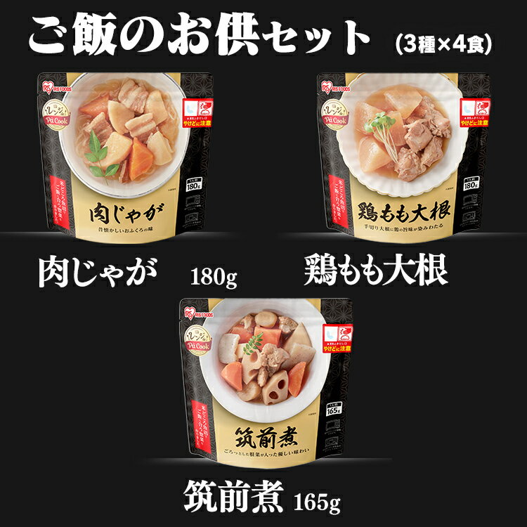 【12食セット】レンジアップ 賞味期限1年 筑前煮・肉じゃが・鶏もも大根 豚汁・もつ煮込み・牛すじ大根・けんちん汁セット 惣菜 レンジ調理 簡単 レンジでチン電子レンジ レトルト パウチ レトルト食品 保存食 仕送り アイリスオーヤマ[2506SE]