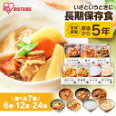【6・12・24食】 非常食 防災食 おかず 惣菜 お惣菜 パウチ 非常食 7種 200g 250g 災対食 パウチけんちん汁 豚汁 筑前煮 おかゆ お粥 きの...