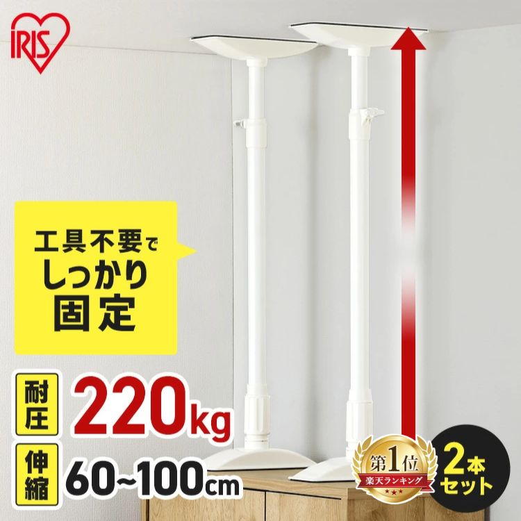 【10%OFFクーポン★4日20時〜】【2本セット】転倒防止 突っ張り棒 転倒防止棒 アイリスオーヤマ 転倒防止器具 転倒防止用突っ張り棒 転倒防止 家具転倒防止伸縮棒Lサイズ ホワイト KTB-60R 家具 突っ張り棒 強力 伸縮棒 防災用品 転倒防止棒 防災グッズ 地震対策
