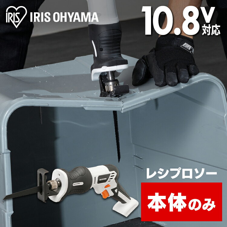 充電式レシプロソー10．8V JRS13-Z ホワイト 【本体のみ】送料無料 充電式レシプロソー10