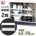 シンク下 収納 伸縮 ラック シンク下伸縮棚 USD-2V キッチン用品 収納 小物収納 キッチン収納 整理 収納用品 整理棚 収納ラック キッチンラック 食品...