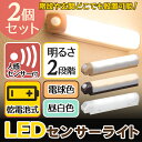 【2個セット】乾電池式屋内センサーライト ウォールタイプ ダ...
