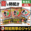 【発泡石】防犯防草のジャリ 40L ナチュラルグレー・ホワイト・ブラウンミックス・3色ミックス歩くと音がする防犯砂利 防犯防草の砂利 ジャリ音で犯罪を防ぐ!防犯防草ジャリアイリスオーヤマ ガーデン ガーデニング 防草 砂利 庭 【送料無料】