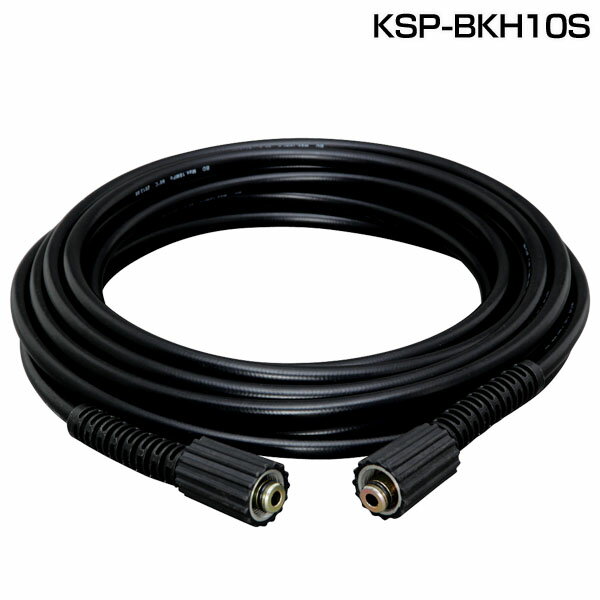 《送料無料》アイリスオーヤマ 高圧洗浄機パーツ 別売高圧ホース 10m KSP-BKH10S