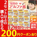 【あす楽】アルファ米12種セット非常食セット 防災セット 5...