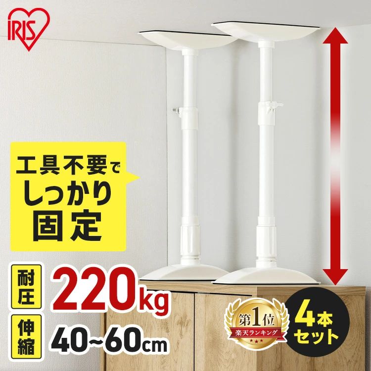 【10%OFFクーポン★4日20時〜】【4本セット】転倒防止 突っ張り棒 転倒防止棒 アイリスオーヤマ 転倒防止器具 転倒防止用突っ張り棒 転倒防止 家具転倒防止伸縮棒Mサイズ ホワイト KTB-40R 家具 突っ張り棒 強力 伸縮棒 防災用品 転倒防止棒 防災グッズ 地震対策