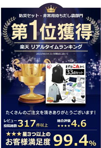 防災セット 1人用 防災グッズ 防災用品 33点 BRS-33 防災リュック アイリスオーヤマ 避難セット 避難リュック 簡易トイレ 携帯トイレ 非常用トイレ 災害 災害グッズ 避難グッズ 災害セット 非常持ち出し袋 1人