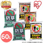 ＼P5倍！～27日9:59／防犯防草ジャリ 防犯 防草 ジャリ 60L ホワイト・ブラウンミックス 3色ミックス 防犯砂利 防犯ジャリ 玄関 音 防草砂利 防草ジャリ 庭 防犯用品 ガーデニング 庭石