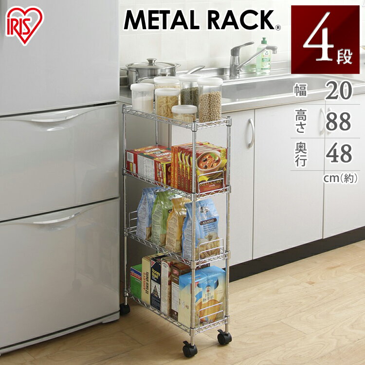 【幅20cmタイプ】メタルスリム　MK-2008N（棚板4枚）メタルラック スチールラック スリムラック 隙間収..