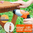 充電式電動ドライバー ギフト プレゼント 電動ドライバー 小型 充電式 コードレス コンパクト ビット セット 軽量 3.6V LEDライト クラッチ 機能 家...