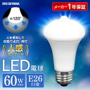 LED電球 人感センサー付 E26 60形相当 LDR9N-H-SE25 LDR9L-H-SE25 昼白色 電球色 LED 電球 あかり トイレ灯 防犯 人感センサー 人感 センサー センサー付 電球色 昼白色 廊下 階段 トイレ 玄関 アイリスオーヤマ