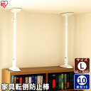 【10本セット】【取り付け範囲:約60〜100cm】家具転倒...
