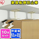 【10本セット】【取り付け範囲:約12.9〜23cm】家具転...