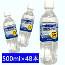 ■レビューを書いてパックご飯プレゼント■【48本セット】保存水 500ml 保存期間5年 天然水 ミネラルウォーター （24本×2ケース） 備蓄用 災害用 断水 水分補給 長期保存水 非常災害備蓄用 避難用品 防災グッズ 非常用 水 長期保存 山梨 サーフビバレッジ 【D】