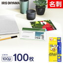 ラミネートフィルム 名刺サイズ LZ-NC100 100枚入 100μm パウチフィルム、ラミネーターフィルム 【アイリスオーヤマ】【ラミネーター】 [LMFM...
