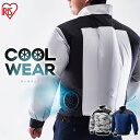 【長袖】クールウェアPRO 空調ウェア 服 CNP CNP-M1-H CNP-M1-A CNP-M1-ME CNP-L1-H CNP-L1-A CNP-L1-ME CNP-LL1-H CNP-LL1-A CNP-LL1-ME M L LL 迷彩クールウェア 長袖 扇風機 ファン ゴルフ 散歩 作業服 メンズ 夏 涼