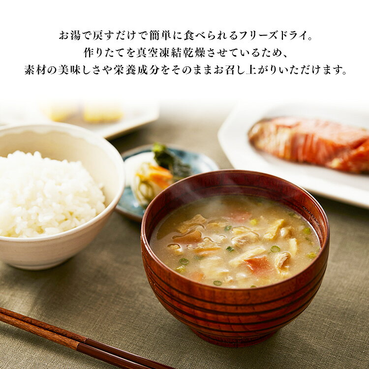 【5食セット】すぐおいしい 味噌汁 味噌汁 みそしる ミソシル すぐおいしい フリーズドライ お味噌汁 おみそしる みそ汁 トン汁 豚汁 ぶたじる 茄子 なす ナス 野菜 やさい ヤサイ アイリスフーズ lock110-10112836 住まいと暮らしの110番 サンプル画像3