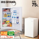 ノンフロン冷蔵庫 75L ホワイト AF75-W送料無料 ノ...