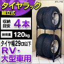 ＼P10倍！～22日10:59／タイヤラック スリム 4本 アイリスオーヤマ KTL-710タイヤ 2段 収納 保管 タイヤスタンド 収納 保管ラック タイヤ収納 保管 タイヤ収納 保管ラック カー用品 車用品 夏タイヤ 冬タイヤ 車庫 屋外収納 保管 3