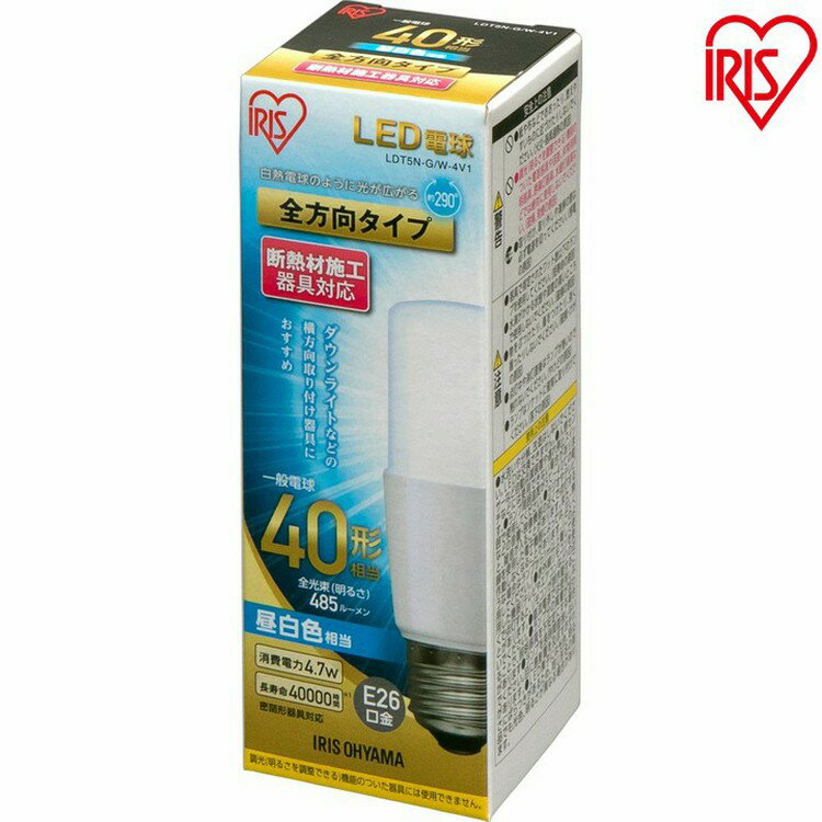 乐天商城 - 【2個セット】LED電球 E26 T形 全方向タイプ 40W形相当 LDT5N-G／W-4V1・LDT5L-G／W-4V1 昼白色相当・電球色相当 LED電球 電球 LED LEDライト 電球 照明 ライト 明かり あかり ECO エコ 省エネ 節約 節電 ダウンライト 密閉形器具 アイリスオーヤマ