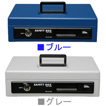 手提げ金庫 SBX-A5S小型 家庭用 コンパクトサイズの便利な金庫!マイナンバー 防犯グッズ 防犯対策 金庫 家庭用 手提金庫 セーフティボックス アイリスオーヤマ【送料無料】