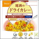 【保存期間5年】尾西のアルファ米 ドライカレー ≪1食分≫ ...