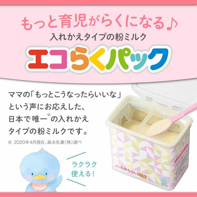 森永 E赤ちゃん エコらくパック つめかえ用2箱セット 送料無料 粉ミルク E赤ちゃん ベビーミルク 0〜1歳頃 ペプチド 新生児 乳幼児 エコ ラクトフェリン morinaga