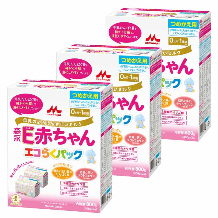 3個セット E赤ちゃん エコらくパック つめかえ用 800g 送料無料 粉ミルク morinaga E赤ちゃん ドライミルク 詰め替え eco コンパクト 買い置き すくいやすい 森永乳業 【D】